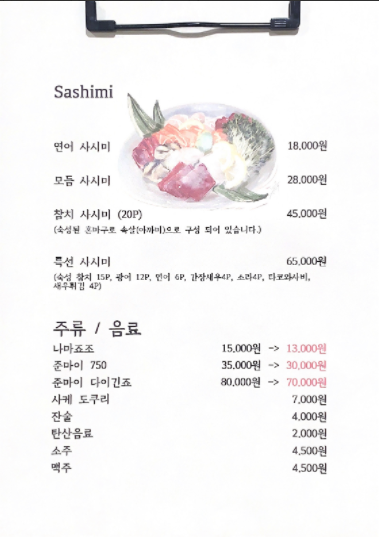 문지원의열정스시 이미지
