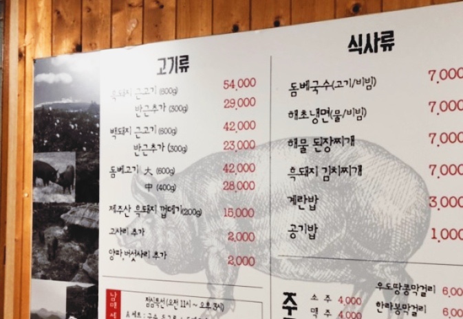 남매네흑돼지 이미지