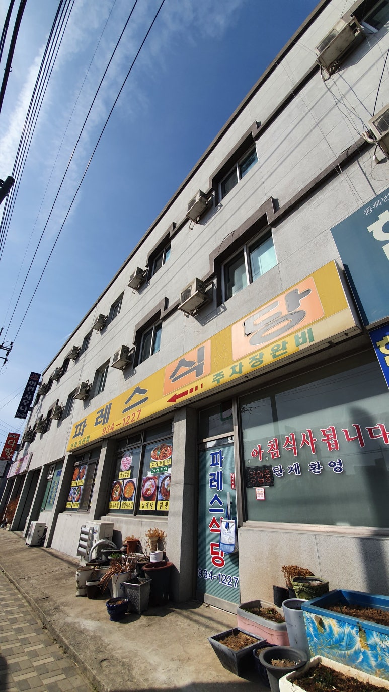 파레스여관 이미지