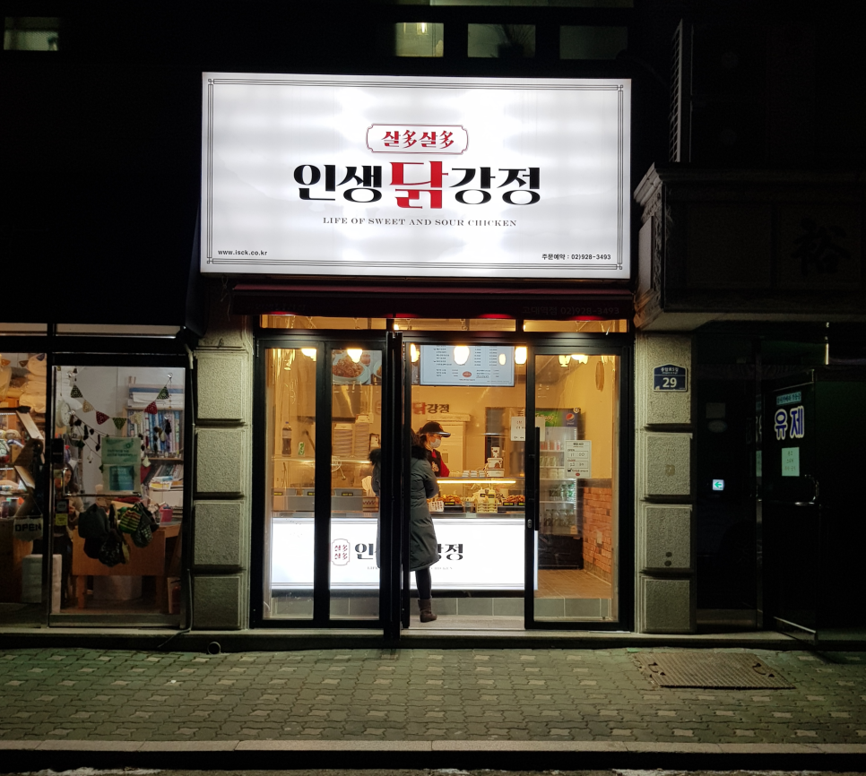 (주)인생닭강정 이미지