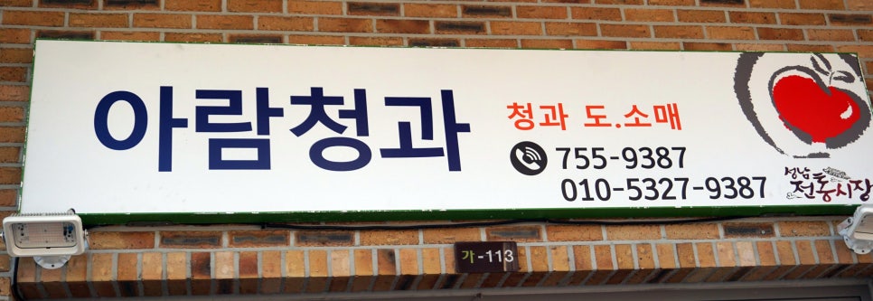 아람청과 이미지
