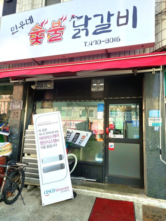민우네숯불닭갈비 이미지