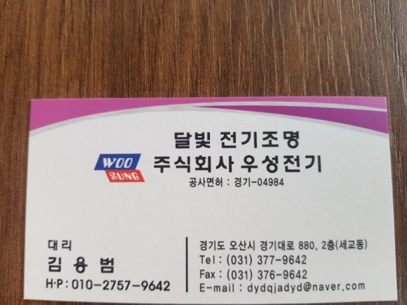 우성전기조명 이미지