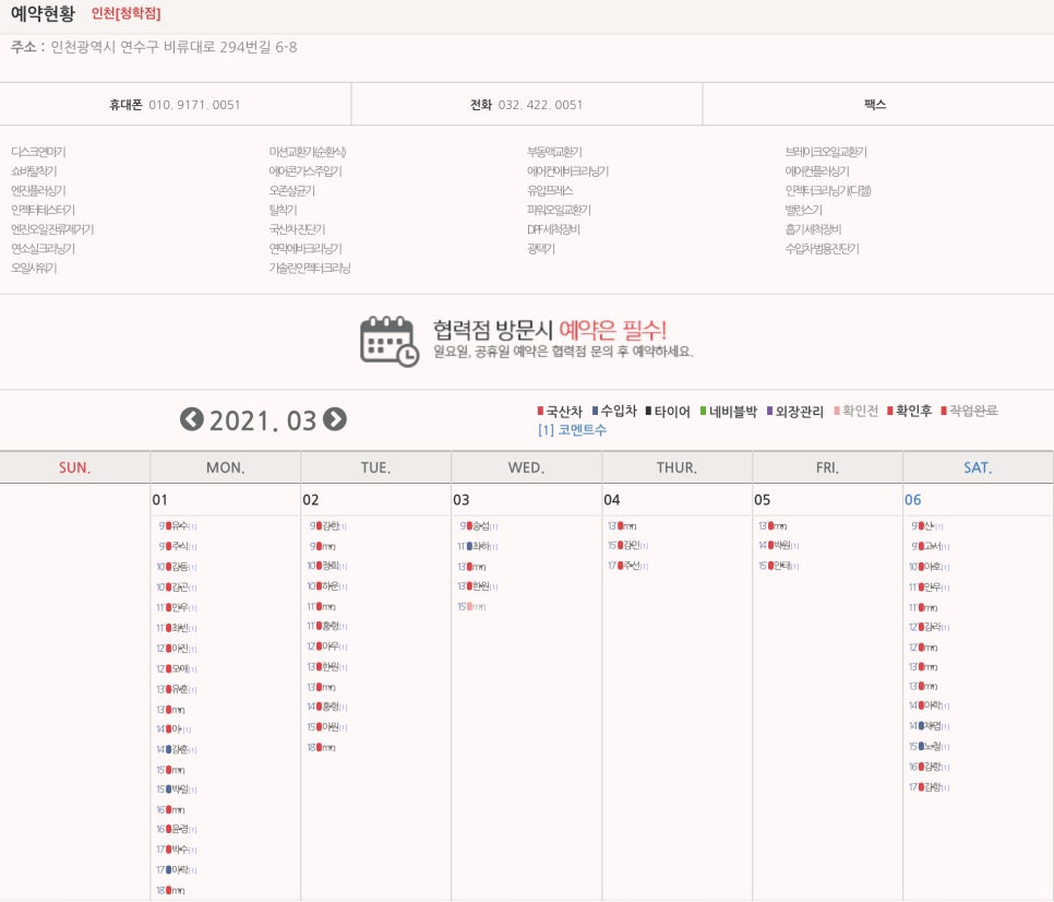 공임나라인천청학점 이미지