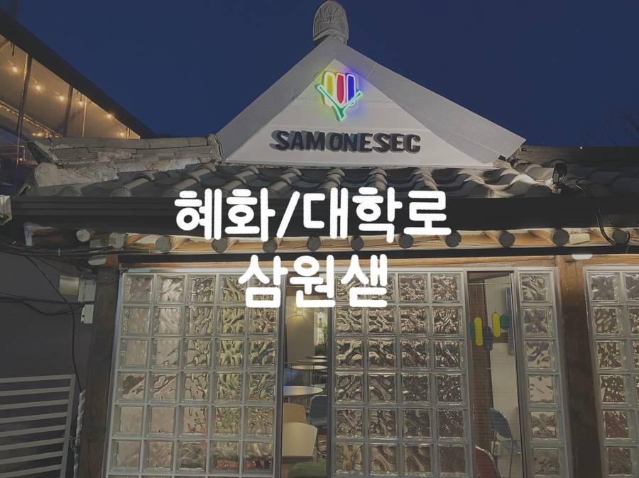 삼원샏(SAMONESEC) 이미지
