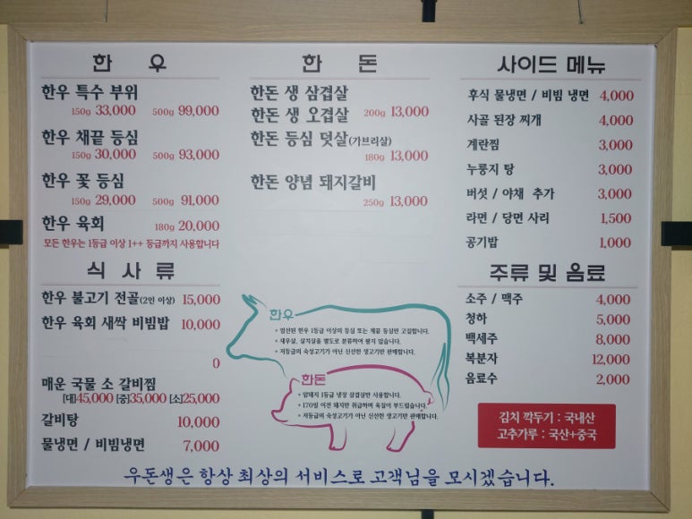 우돈생 이미지