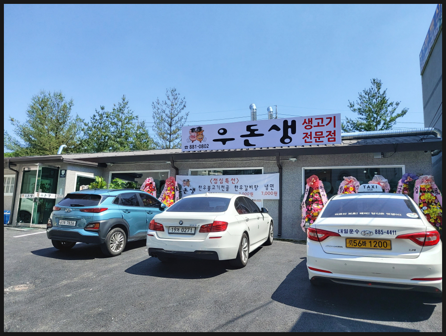 우돈생 이미지