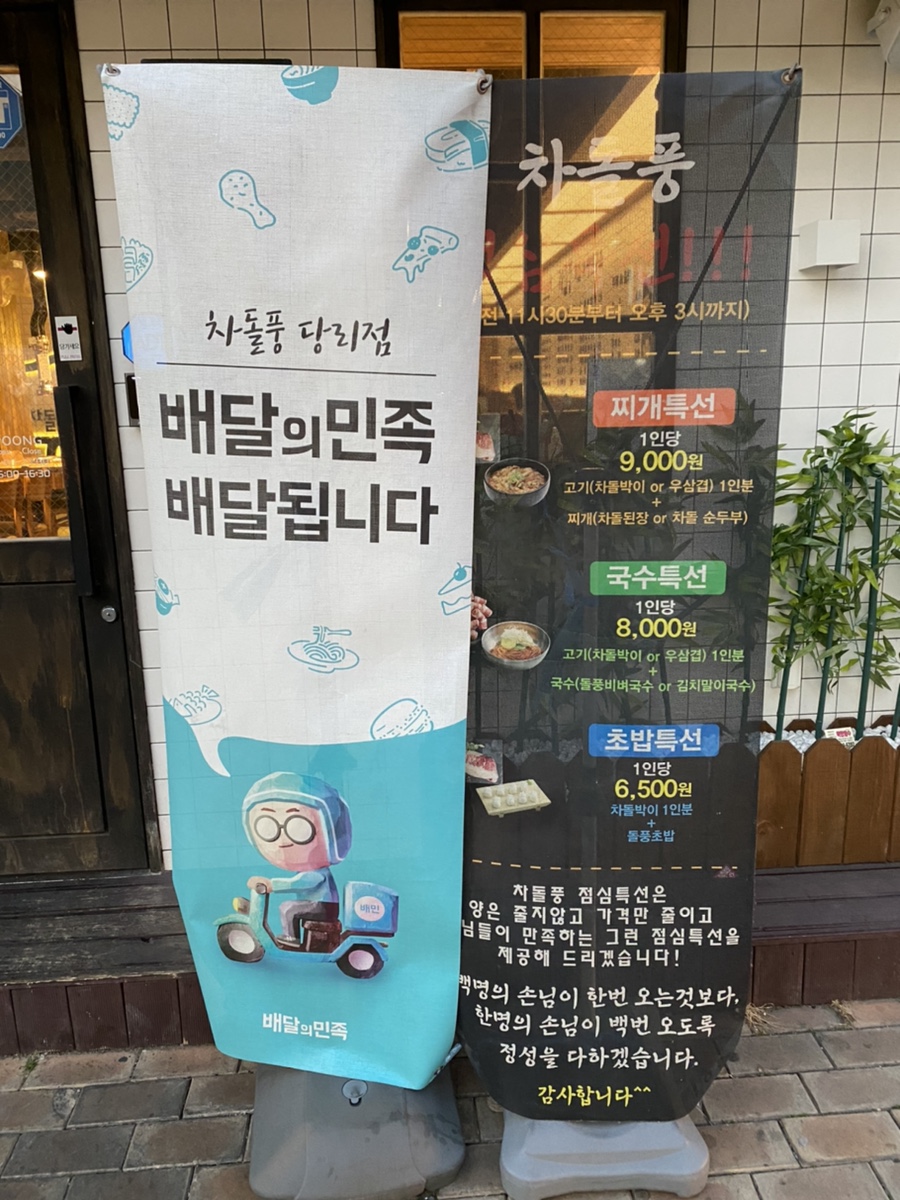 차돌풍(당리점) 이미지