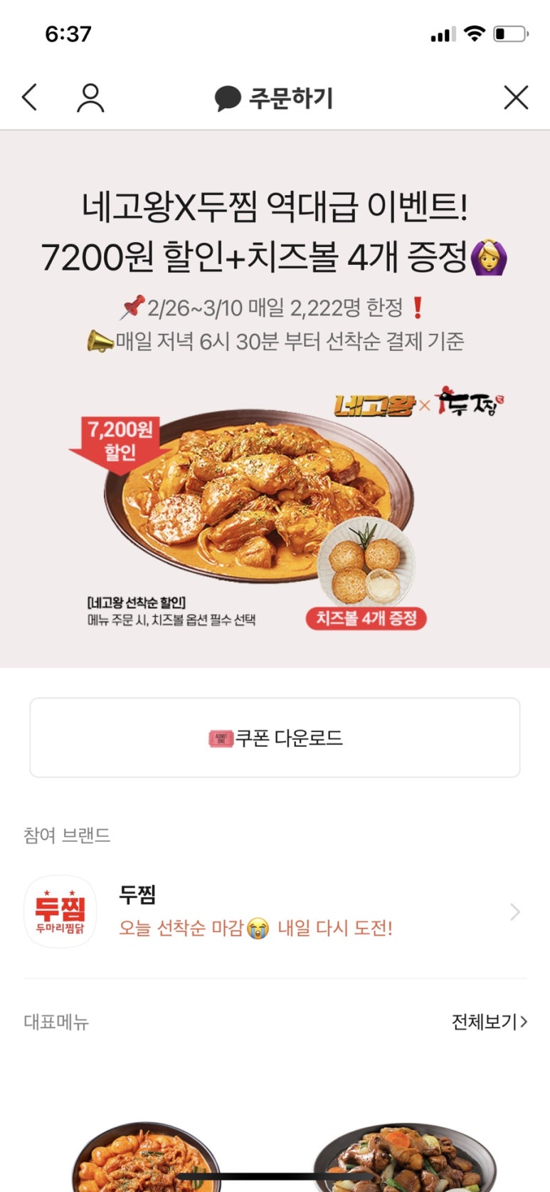 두찜 이미지