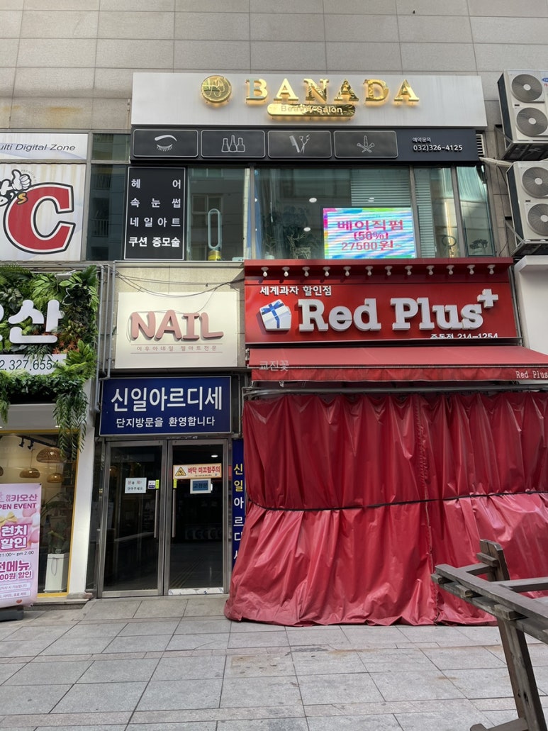 바나다뷰티 이미지