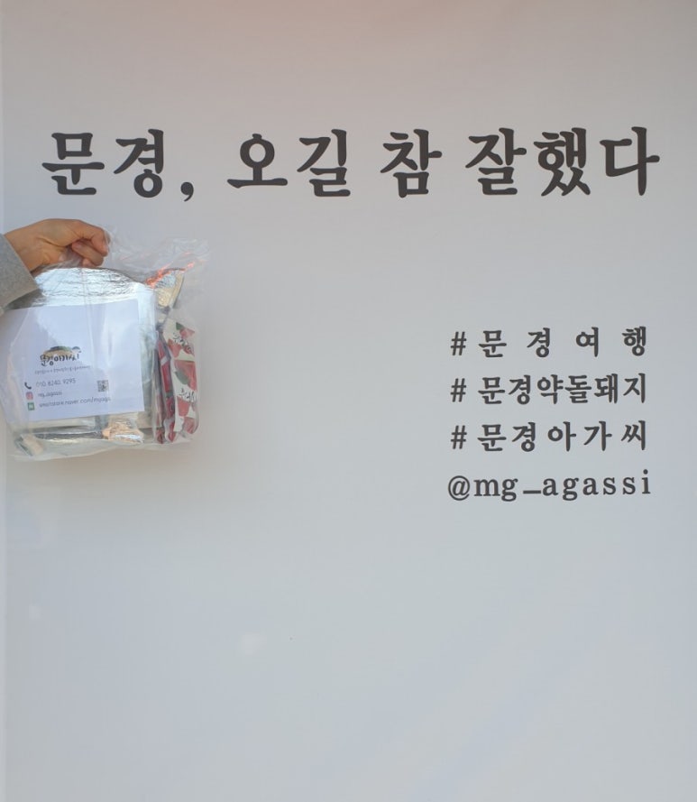문경아가씨문경약돌돼지정육점 이미지