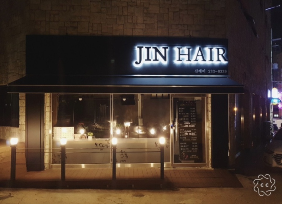 진헤어JinHair 이미지