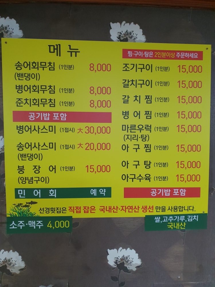연희횟집 이미지