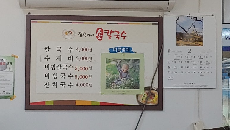 여락손칼국수 이미지