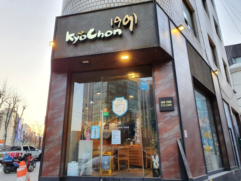 교촌치킨삼성1호 이미지