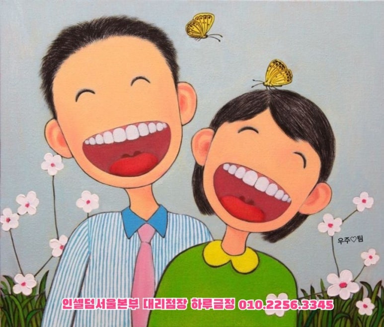 인셀덤미소 이미지
