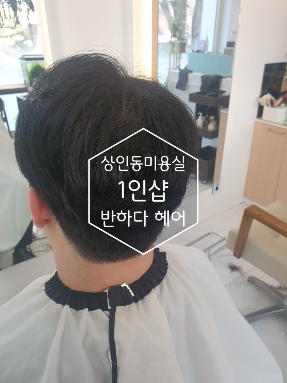 해피트리헤어샵 이미지