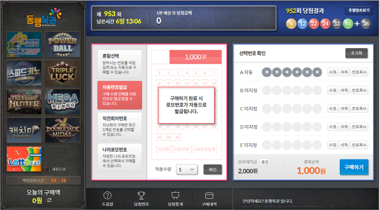 또로또복권 이미지