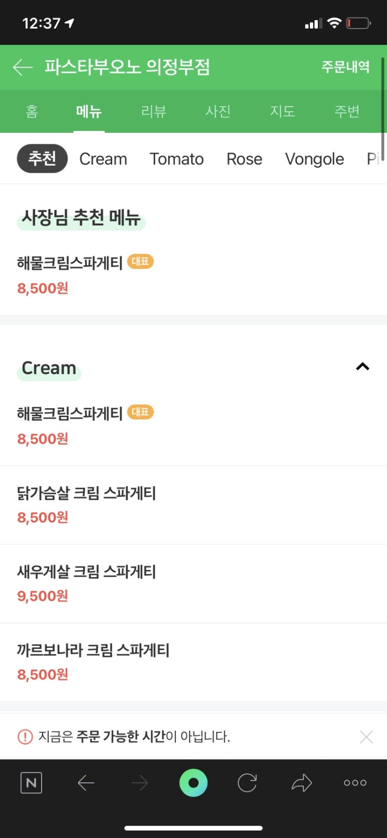 파스타부오노 이미지