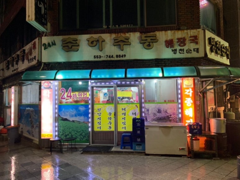 24시 해장국 이미지