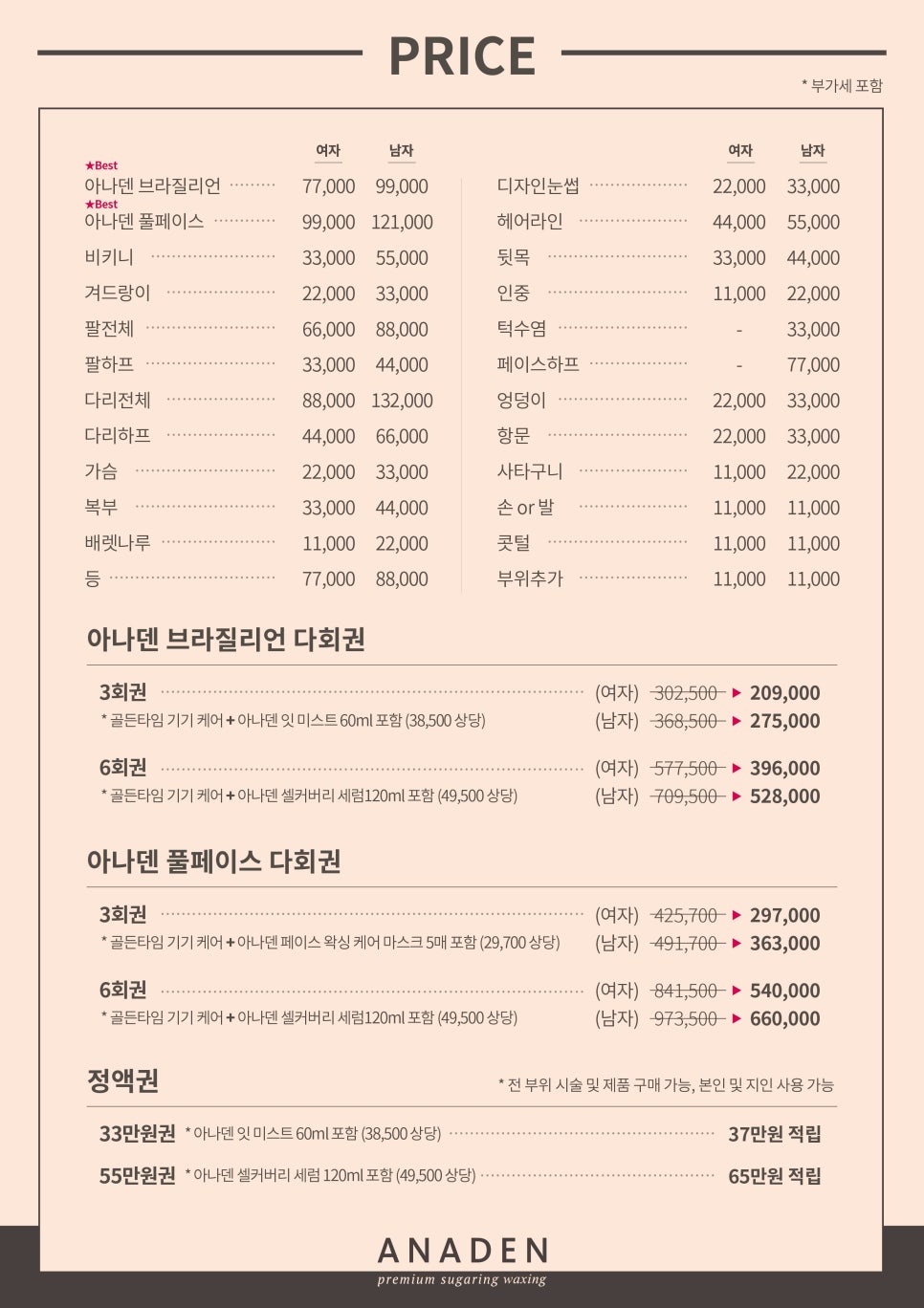 아나덴슈가링왁싱고양화정점 이미지
