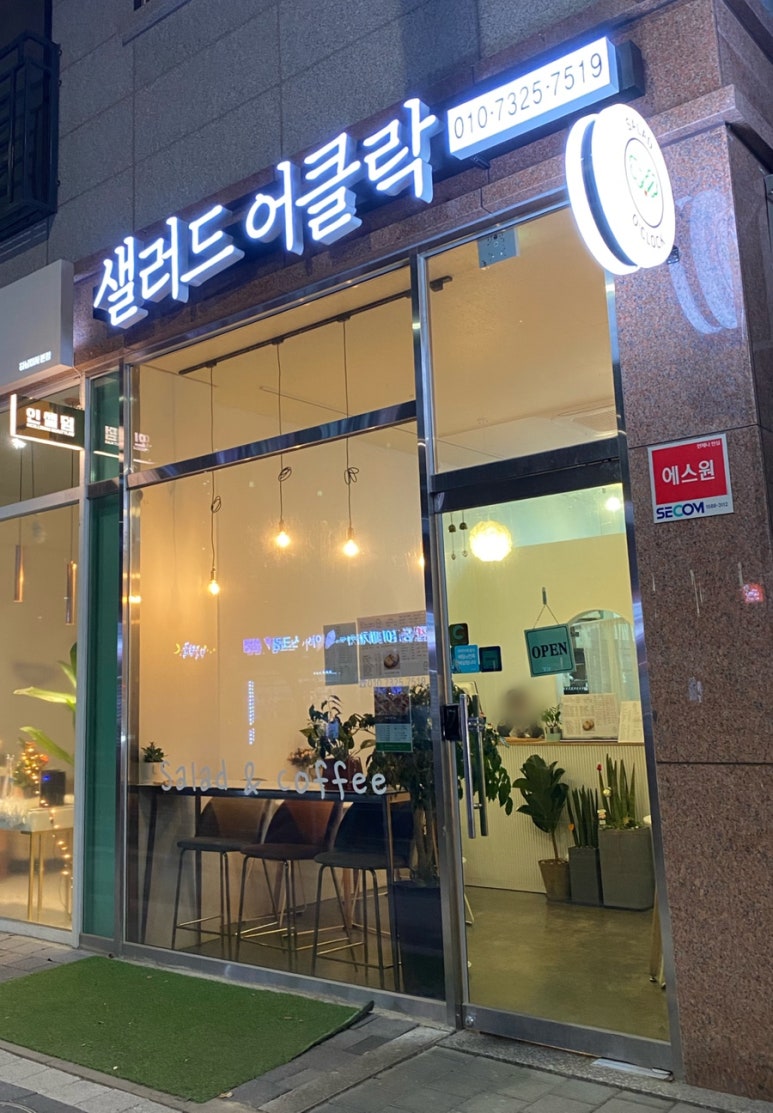 샐러드어클락 이미지