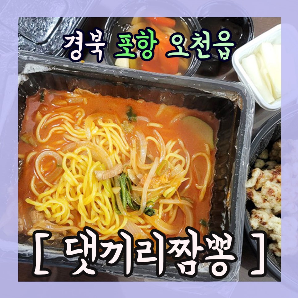 댓끼리짬뽕 이미지