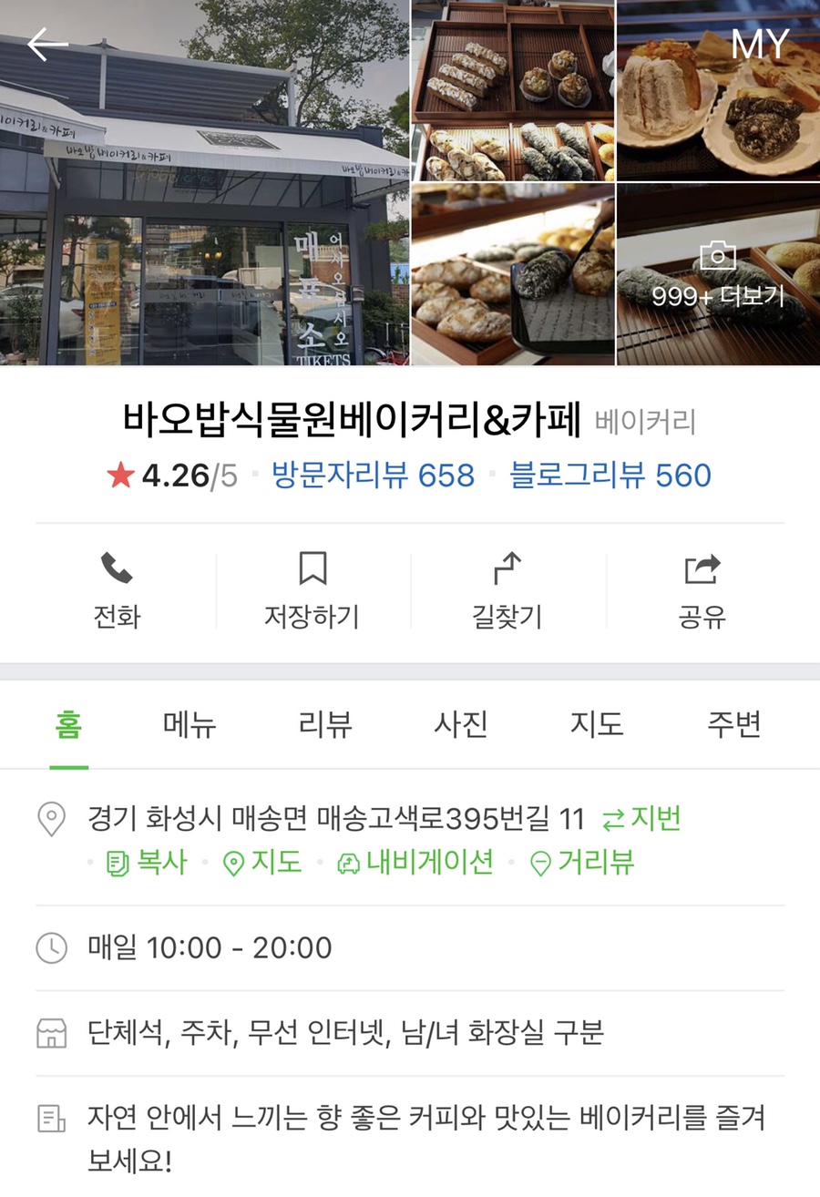 바오밥식물원베이커리카페 이미지