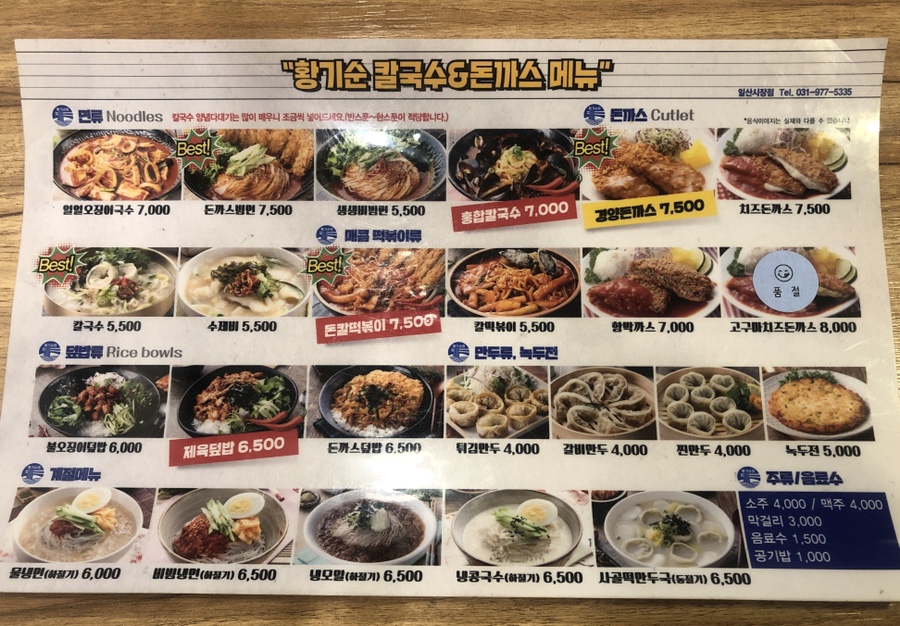 황기순칼국수왕돈가스 이미지