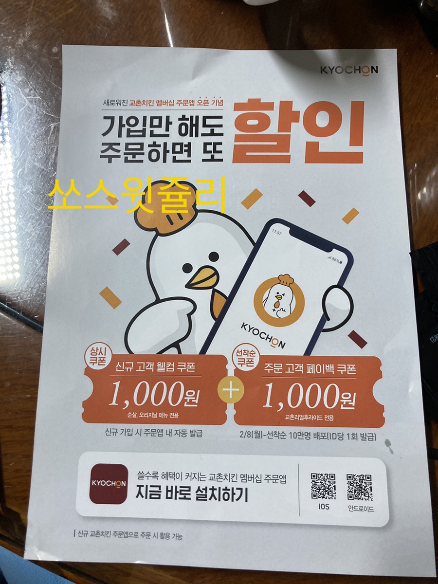 교촌치킨다대 이미지
