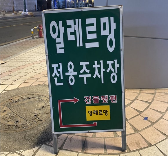 알레르망스토어 이미지