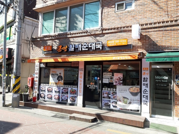 할매순대국 이미지