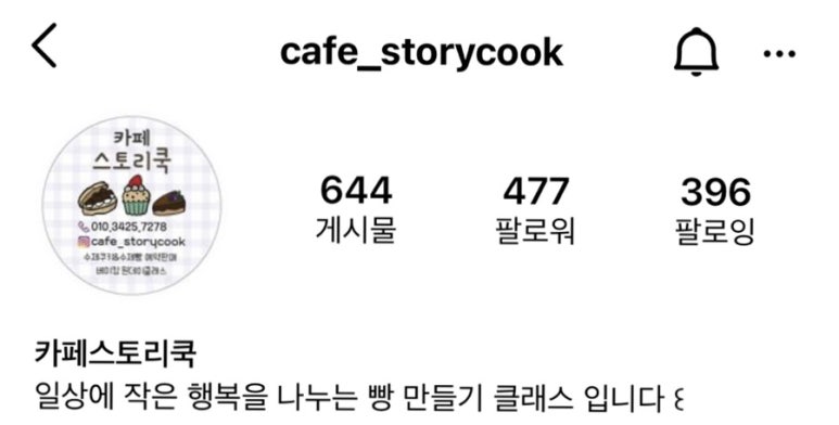 카페스토리쿡 이미지