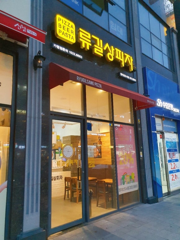 류길상피자명지 이미지