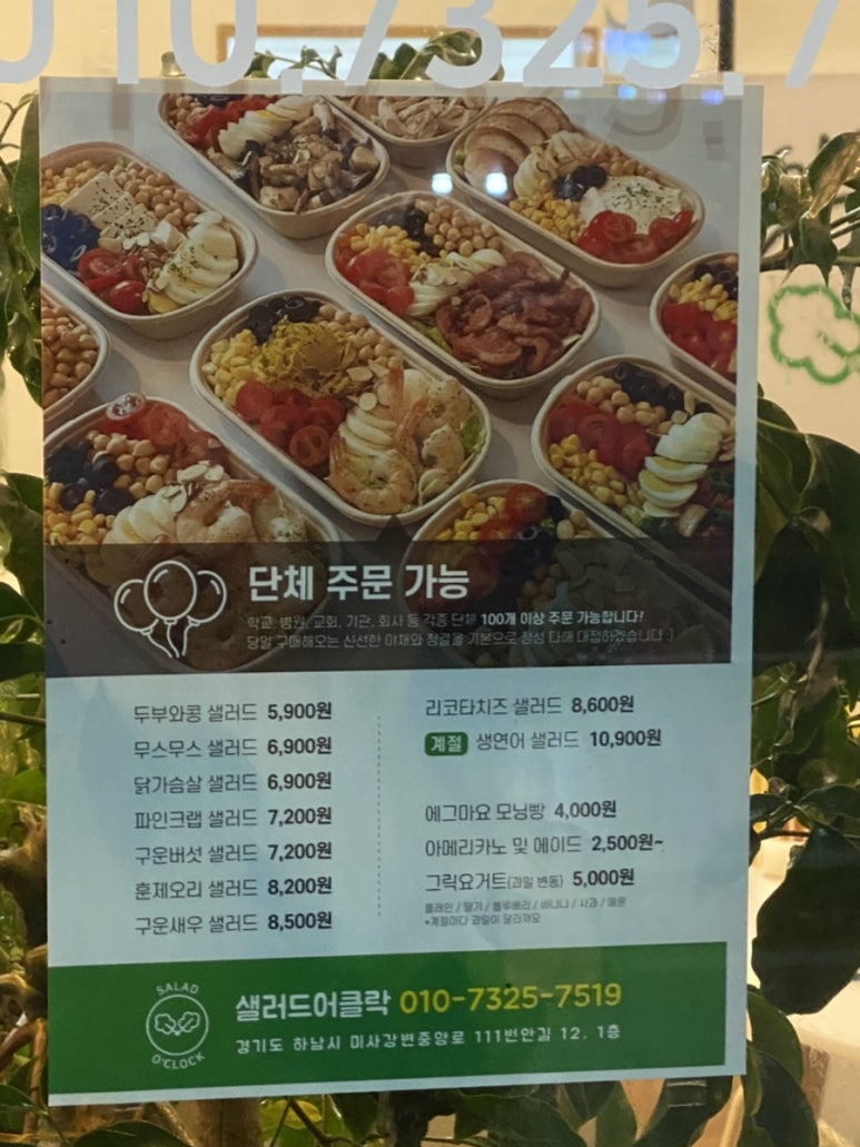 샐러드어클락 이미지