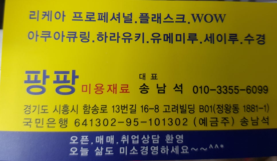 팡팡미용재료 이미지