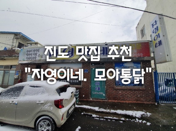 자영이네야식 이미지