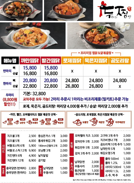 두마리찜닭두찜 이미지