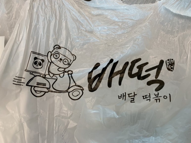 배떡광명 이미지