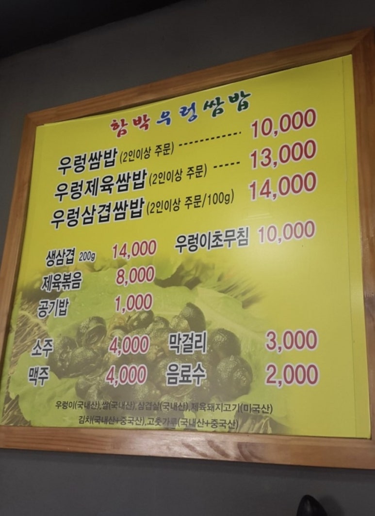 함박우렁쌈밥 이미지