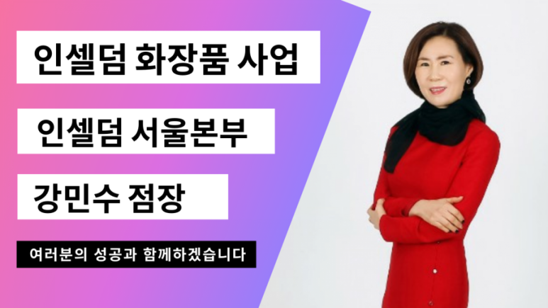 인셀덤미소 이미지