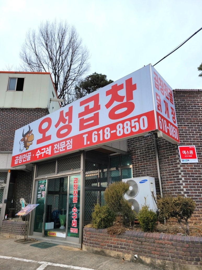 오성곱창 이미지