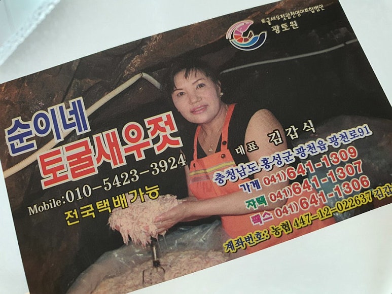 순이네토굴새우젓 이미지