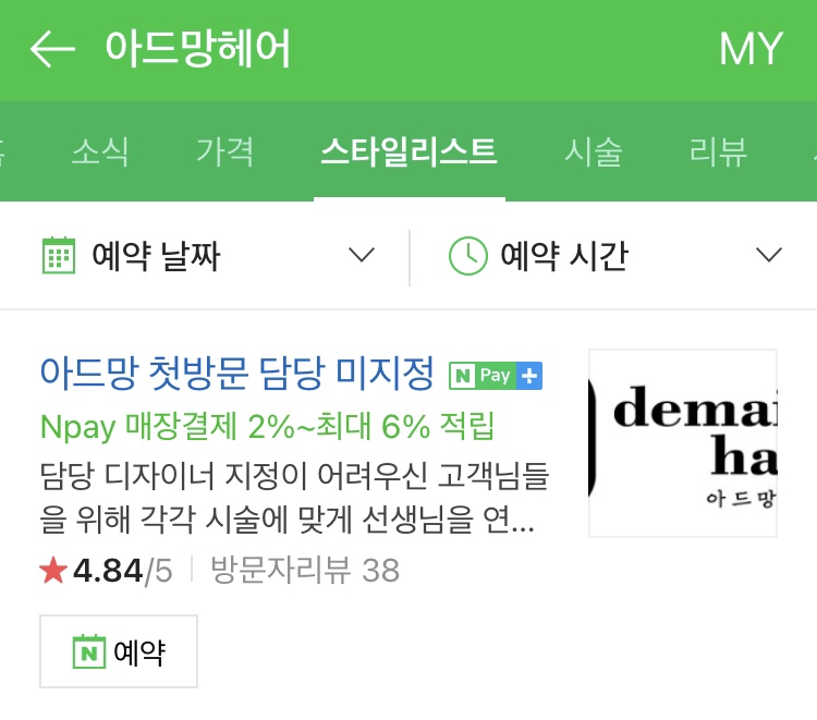 아드망헤어 이미지