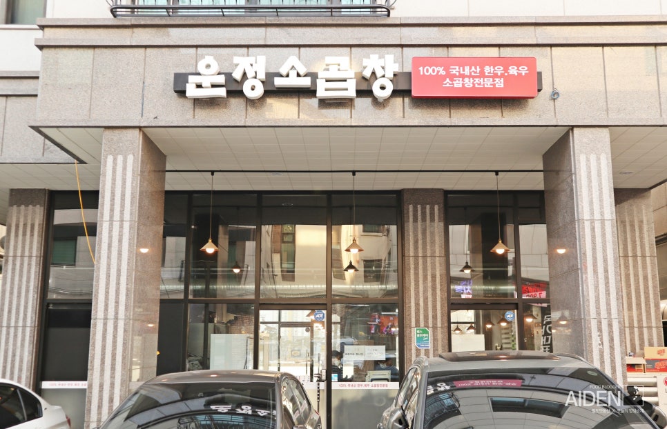 운정소곱창 이미지