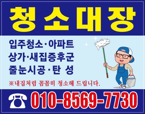 청소대장 이미지