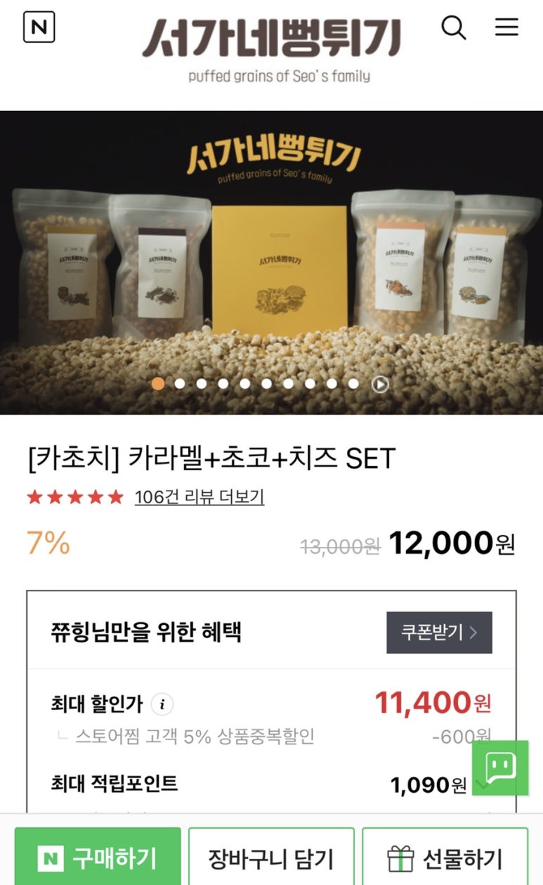 먹어본뻥튀기 이미지