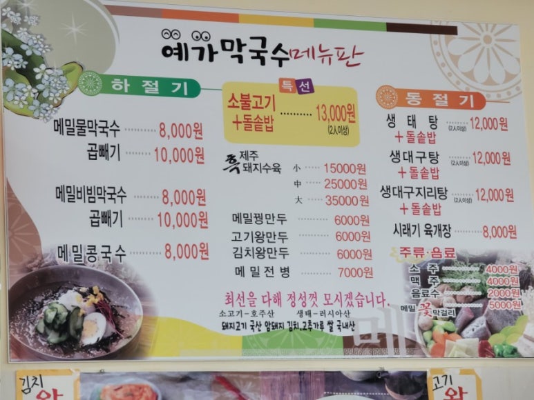 예가막국수 이미지
