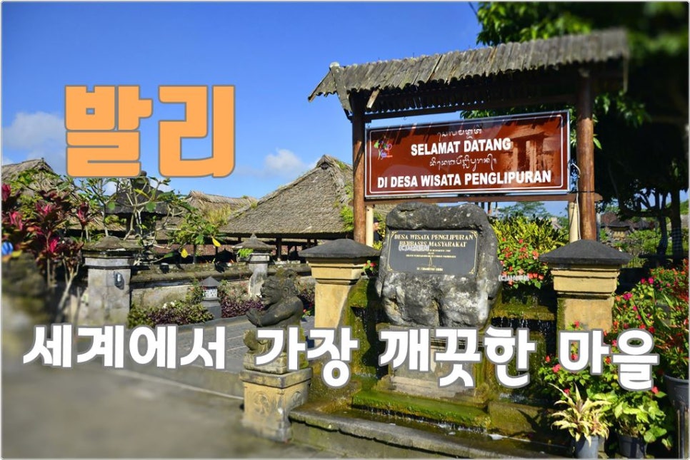 깨끗한마을 이미지