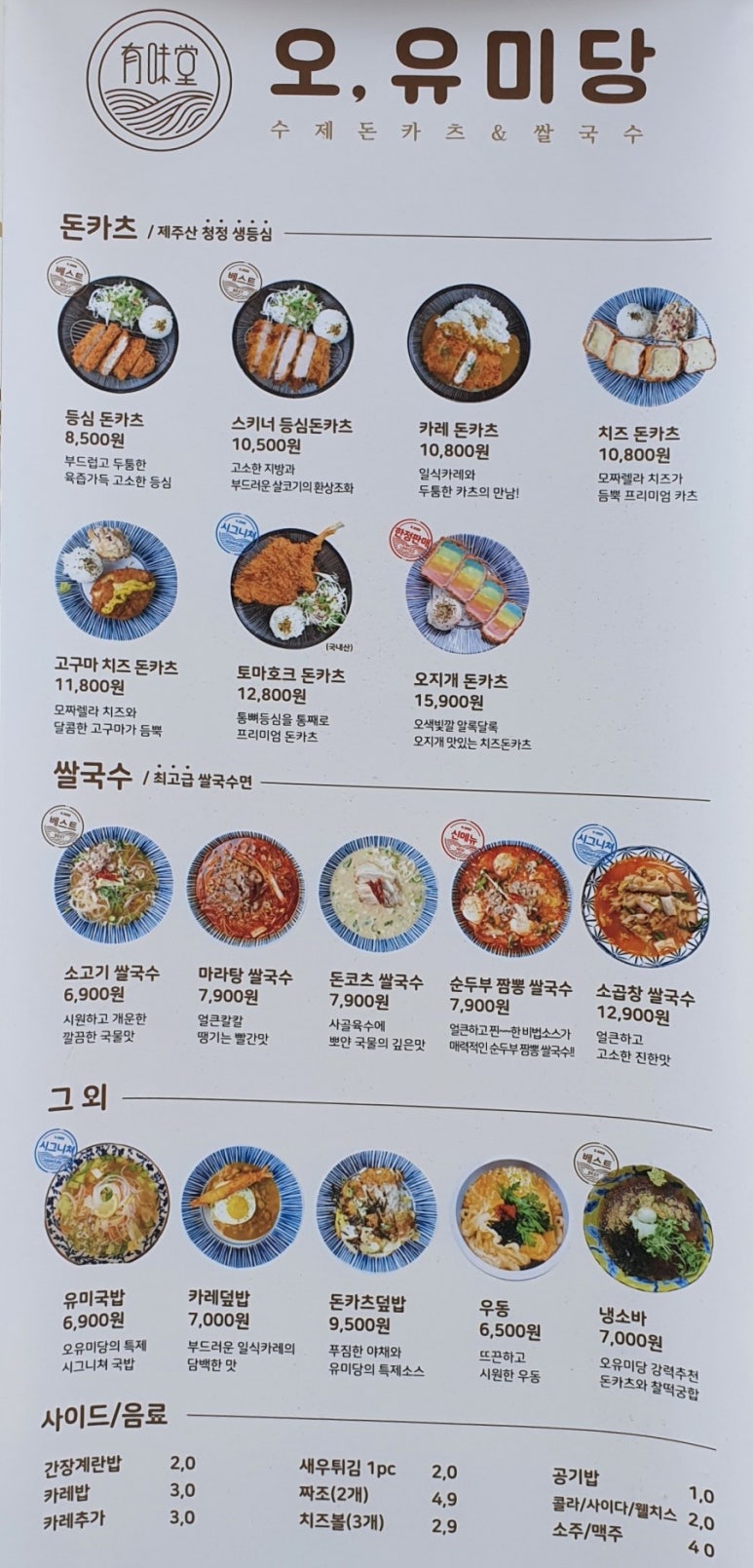오;유미당 이미지